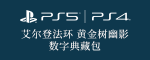 PS4/PS5 Shadow of the Erdtree Premium Bundle