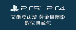 PS4/PS5 Shadow of the Erdtree Premium Bundle